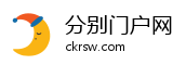 分别门户网
