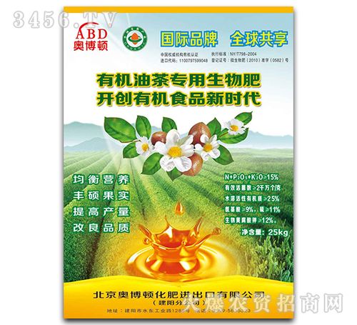 有机油茶专用生物肥-奥博顿-北京奥博顿生物科技开发有限公司|火爆
